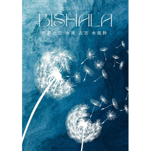 衣索比亞 水洗 古吉 水風鈴&trade; G1 20/01 (單一莊園批次)