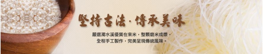 永盛米粉關於我們圖片