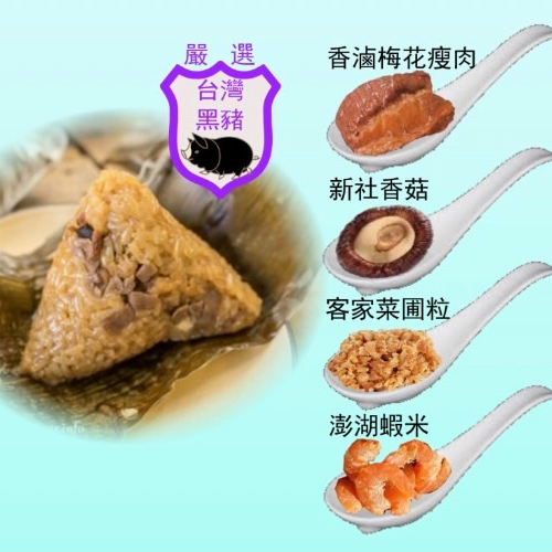 家傳百年北部瘦肉粽5顆-(４餡料)-長年供應