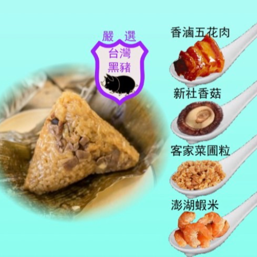 家傳百年北部五花肉粽5顆-(4餡料)-端午節供應