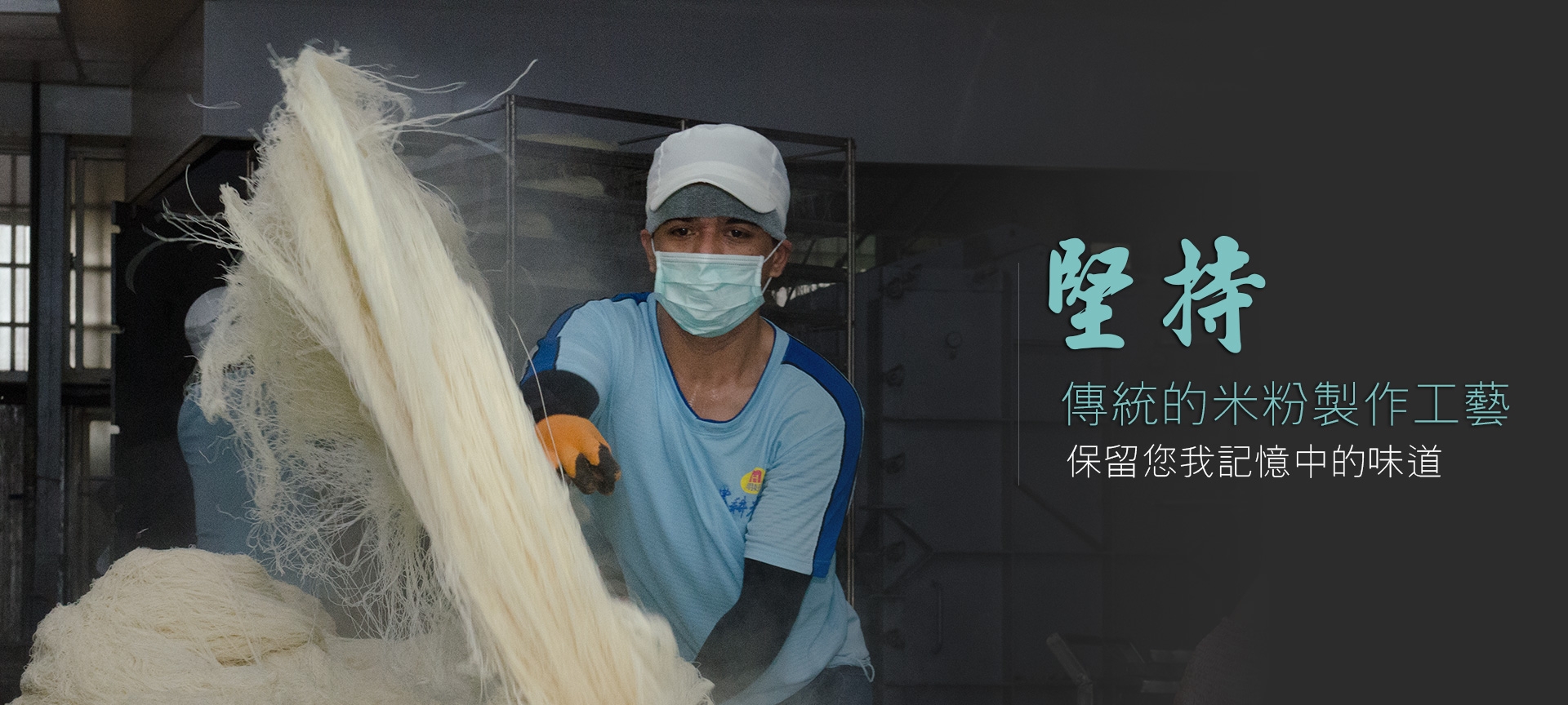農耕米粉關於我們圖片