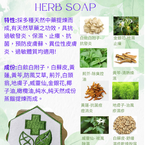 中藥奈米潔淨皂 Chinese herb soap